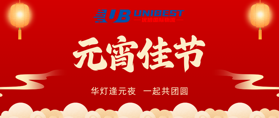 “元”气满满 喜“宵”颜开